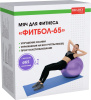 Мяч для фитнеса «ФИТБОЛ-65» Bradex SF 0718 с насосом, фиолетовый