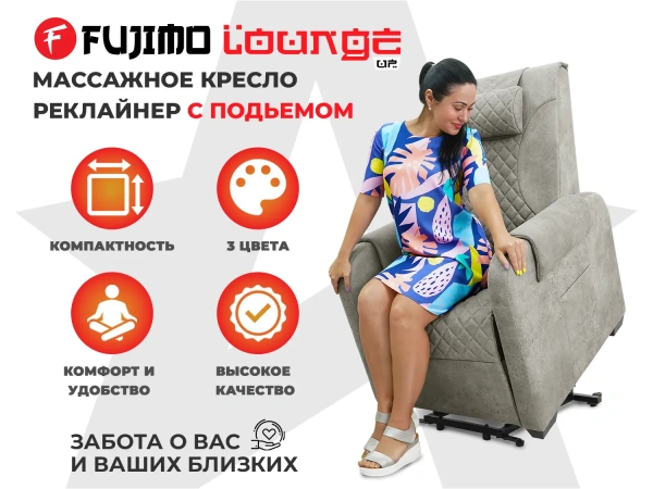 Кресло-реклайнер электрический с подъемом и массажем FUJIMO LOUNGE UP F7003 VLFL Mouse (Space 15)