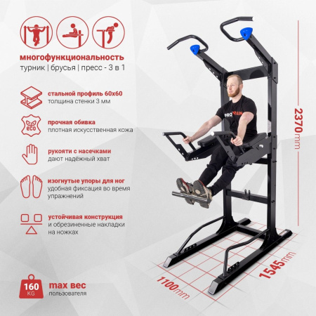 Турник/брусья/пресс Protrain GT-PTR (опция GT-PTR-PDA в комплекте)