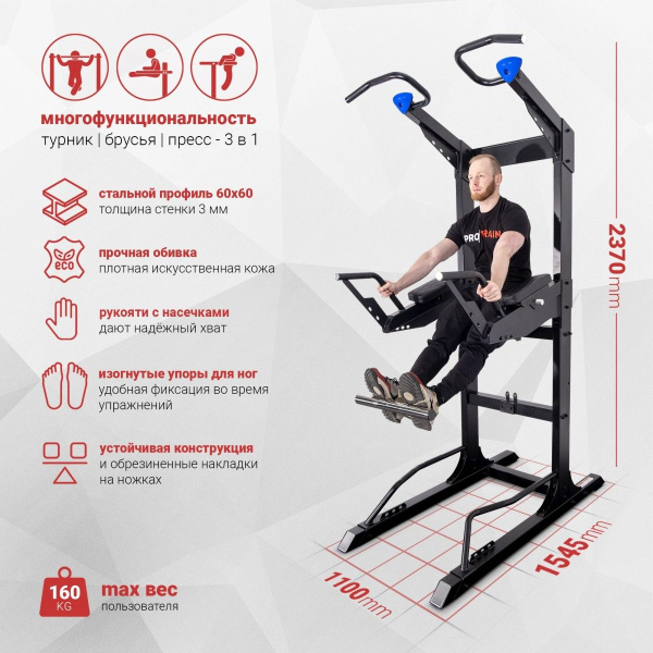 Турник/брусья/пресс Protrain GT-PTR (опция GT-PTR-PDA в комплекте)