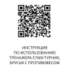 E7009 Турник, брусья с противовесом. Стек 110 кг