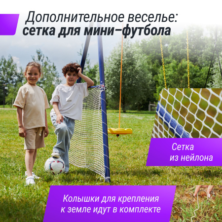 Комплекс уличный игровой с воротами UNIX Line 7 в 1 Blue