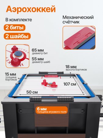 Игровой стол - трансформер 10 в 1 DFC UY10243BN