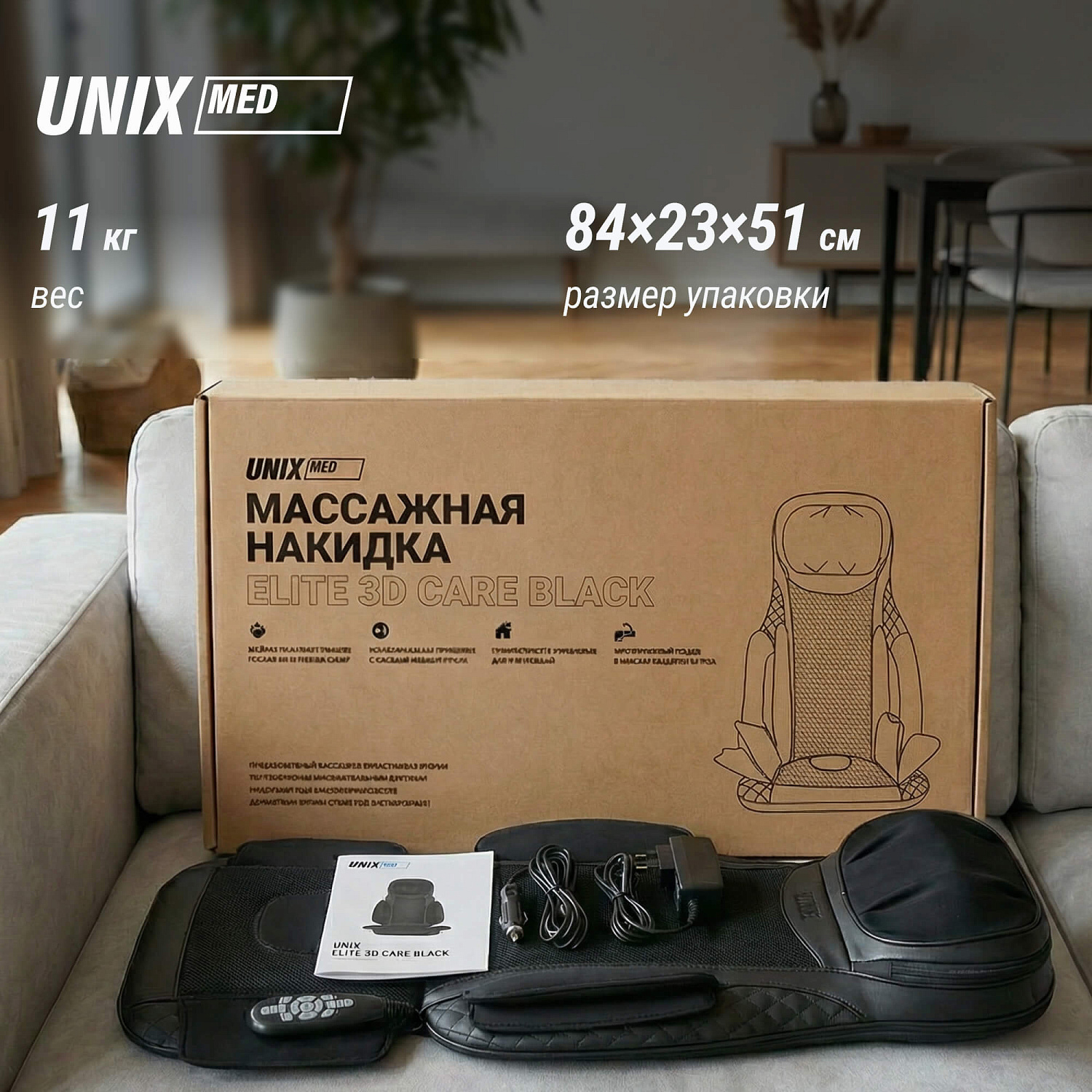 Массажная накидка UNIX Премиальная / Elite 3D Care Black