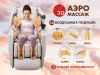 Массажное кресло FUJIMO  氣 FLEXOR Beige