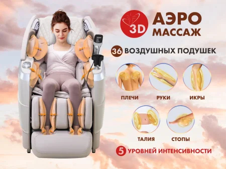 Массажное кресло FUJIMO  氣 FLEXOR Beige