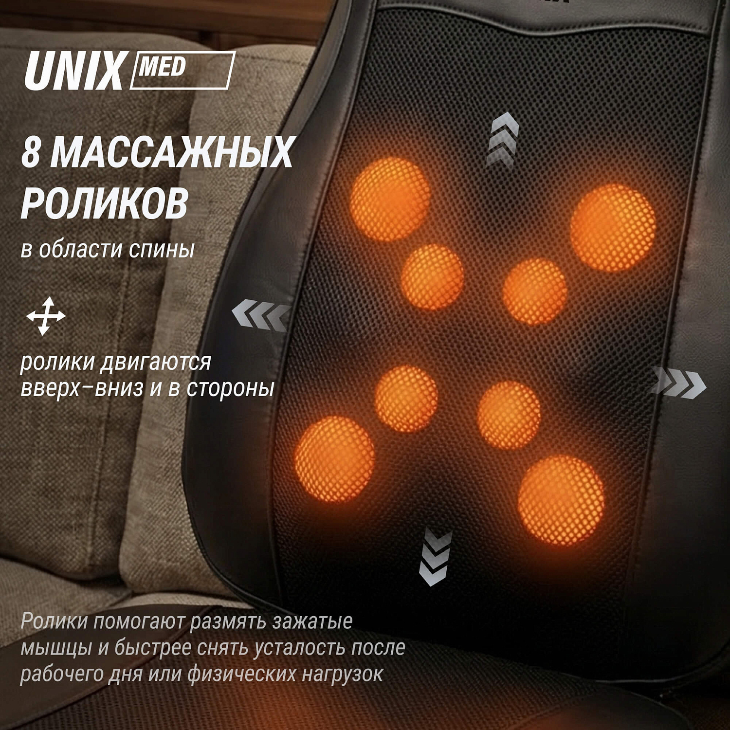 Массажная накидка UNIX Релакс / Flex Relax Black