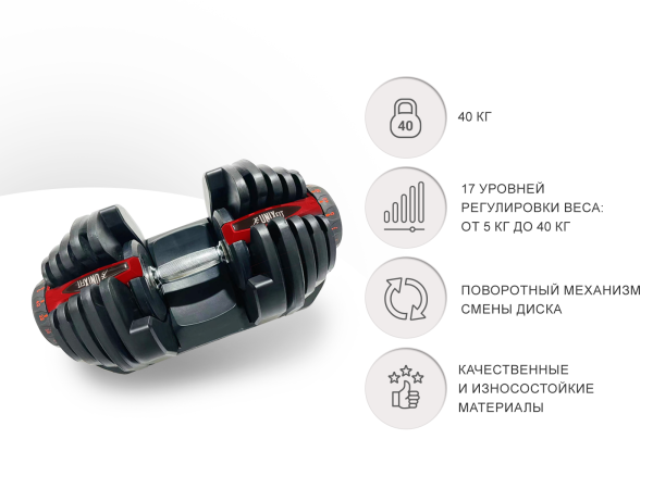 Гантель со ступенчатой регулировкой UNIX Fit 40 кг