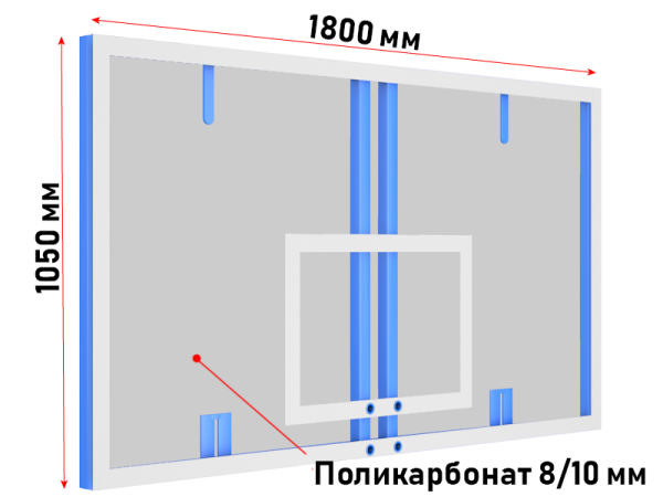 Щит баскетбольный 1800х1050 мм профессиональный из поликарбоната 8/10мм