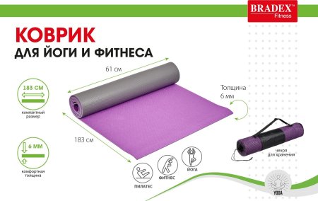 Коврик для йоги и фитнеса Bradex SF 0691, 183*61*0,6 см, двухслойный фиолетовый/серый с чехлом