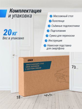 Массажный стол UNIX Superior 3 Section Cream