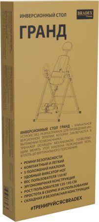 Инверсионный стол Bradex ГРАНД