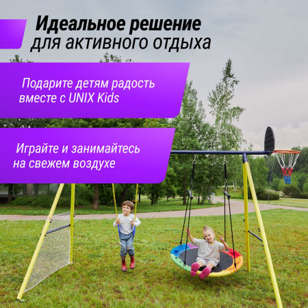 Комплекс уличный игровой с воротами UNIX Line 4 в 1 Yellow