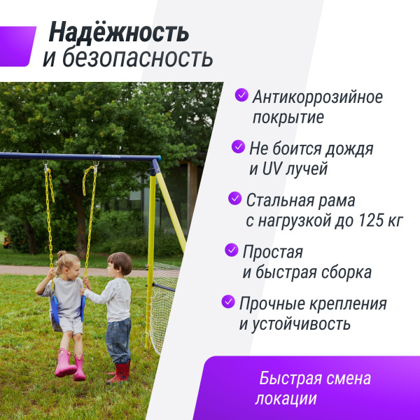 Комплекс уличный игровой с воротами UNIX Line 4 в 1 Yellow