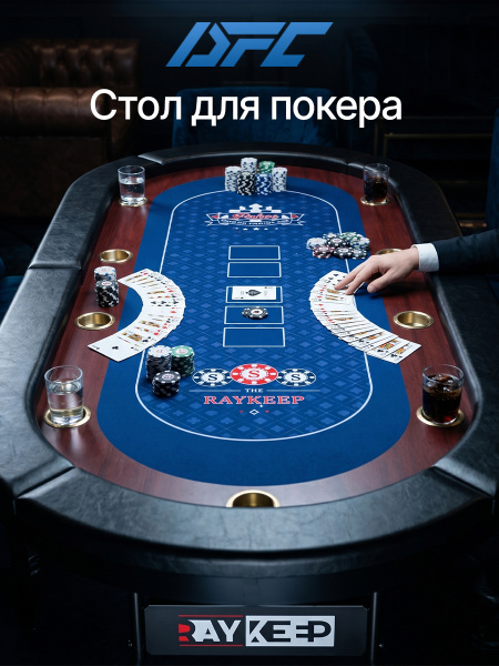 Игровой стол – покер DFC RAYKEEP 86", на 10 мест, складной