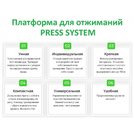 Платформа для отжиманий PRESS SYSTEM