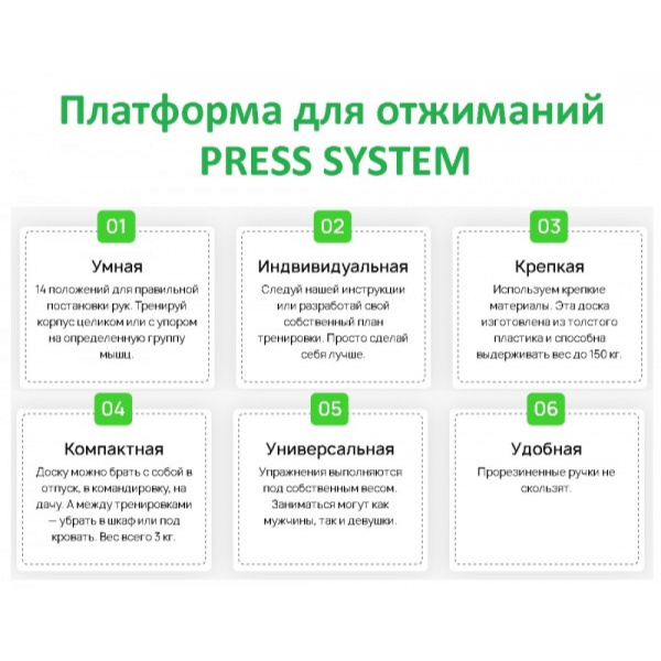 Платформа для отжиманий PRESS SYSTEM