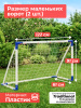 Ворота игровые DFC 4ft х 2 Portable Soccer GOAL429A