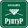РуптуР