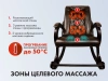 Массажное кресло качалка EGO EXOTICA EG2002 ШОКОЛАД (Арпатек)