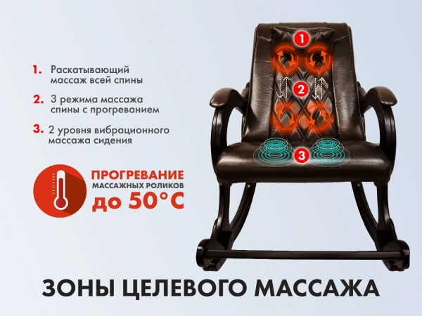 Массажное кресло качалка EGO EXOTICA EG2002 ШОКОЛАД (Арпатек)