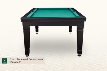 Стол обеденный бильярдный ”Эльзас-2”