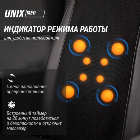 Массажная накидка UNIX Релакс / Flex Relax Black