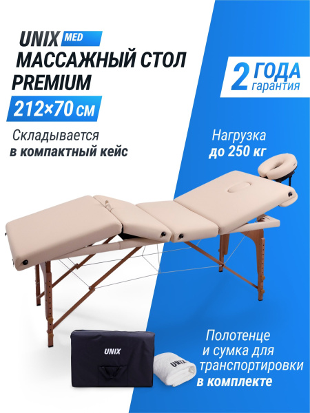 Массажный стол UNIX Premium Cream