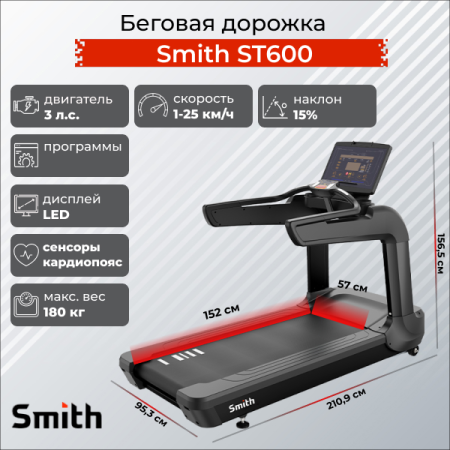 Беговая дорожка Smith SТ3.2