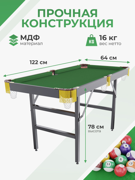 Игровой стол - бильярд DFC 48" 122 x 64 см