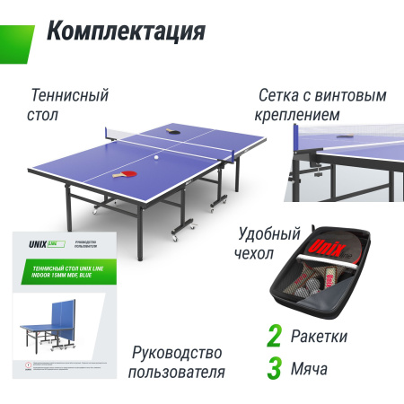 Теннисный стол UNIX Line Indoor 16 mm MDF (Blue)