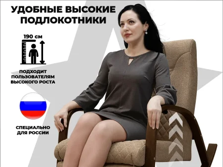 Кресло-качалка RELAXASTAR CELESTE Капучино