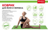 Коврик для йоги и фитнеса Bradex SF 0681, 173*61*0,4 см, зеленый
