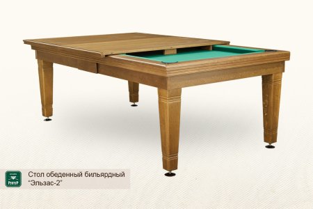 Стол обеденный бильярдный ”Эльзас-2”