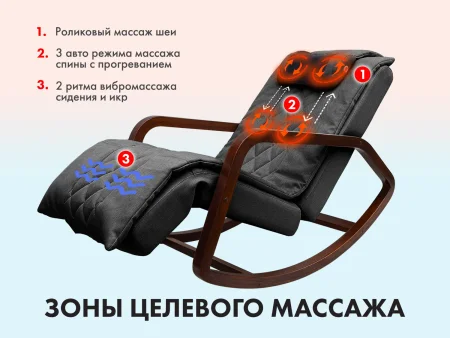 Массажное кресло качалка OTO Grand Life OT2007 на заказ