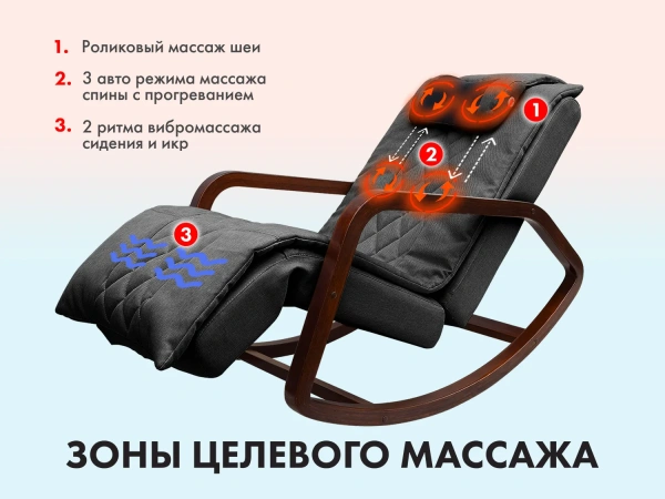 Массажное кресло качалка OTO Grand Life OT2007 на заказ