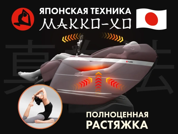 Массажное кресло FUJIMO  氣 FLEXOR Business Edition Brown