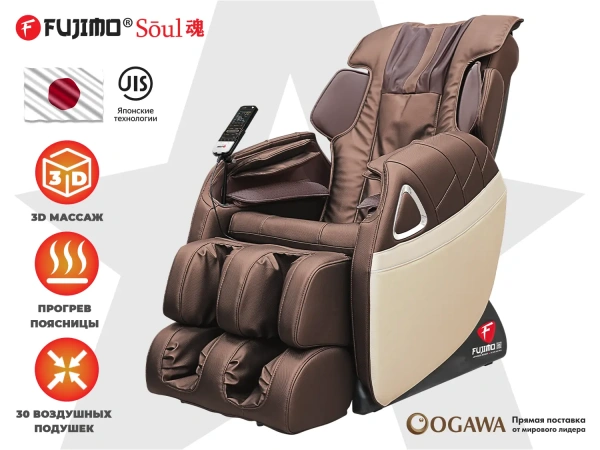 Массажное кресло FUJIMO SOUL F730 Коричневый