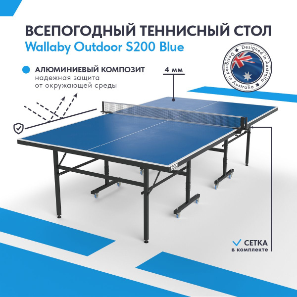 Теннисный стол Wallaby Outdoor S200 Blue