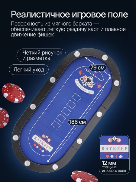 Игровой стол – покер DFC RAYKEEP 84", на 10 мест, складные ножки
