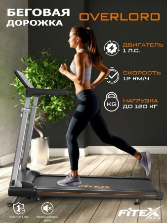 Электрическая беговая дорожка Fitex OVERLORD