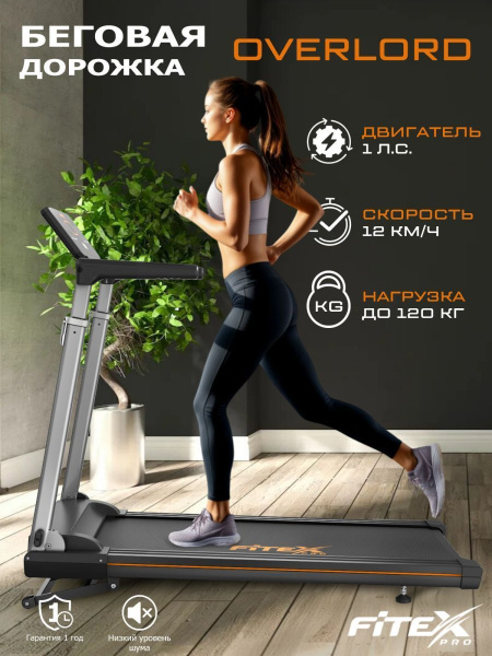 Электрическая беговая дорожка Fitex OVERLORD