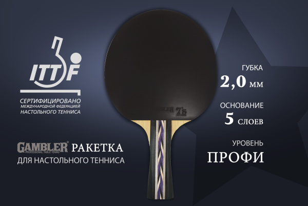 Ракетка Gambler 3 STAR (коническая)