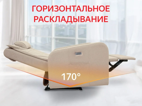 Кресло-реклайнер электрический FUJIMO E-COMFORT CHAIR Ваниль