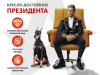 Офисное массажное кресло PRESIDENT PRO Охра