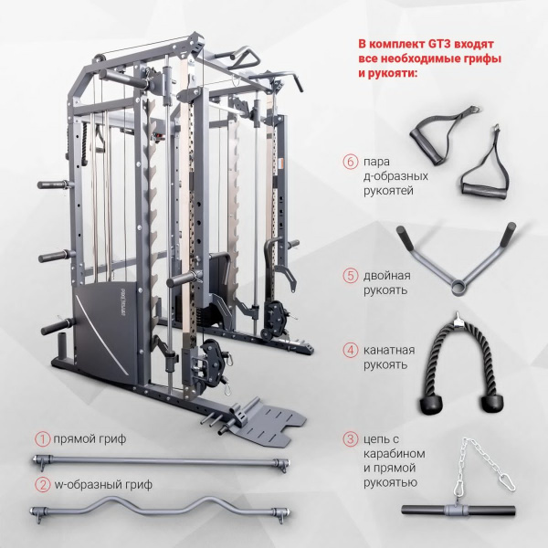 Многофункциональный силовой комплекс Protrain GT3 PRO
