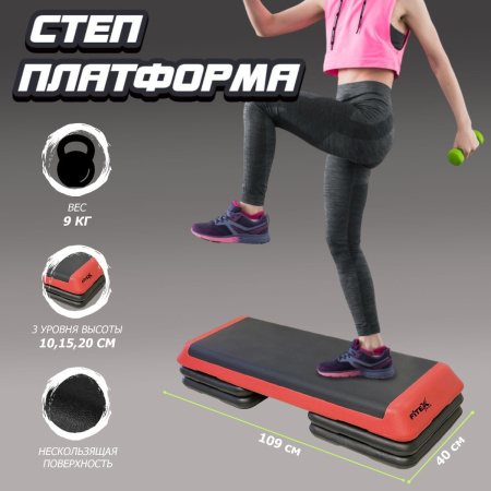 Степ-платформа