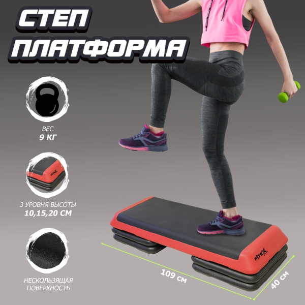 Степ-платформа