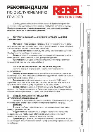 Гриф олимпийский сильноизогнутый хромированный 47" REBEL с замками
