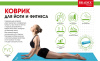 Коврик для йоги и фитнеса Bradex SF 0680, 190*61*0,3 см, бирюзовый